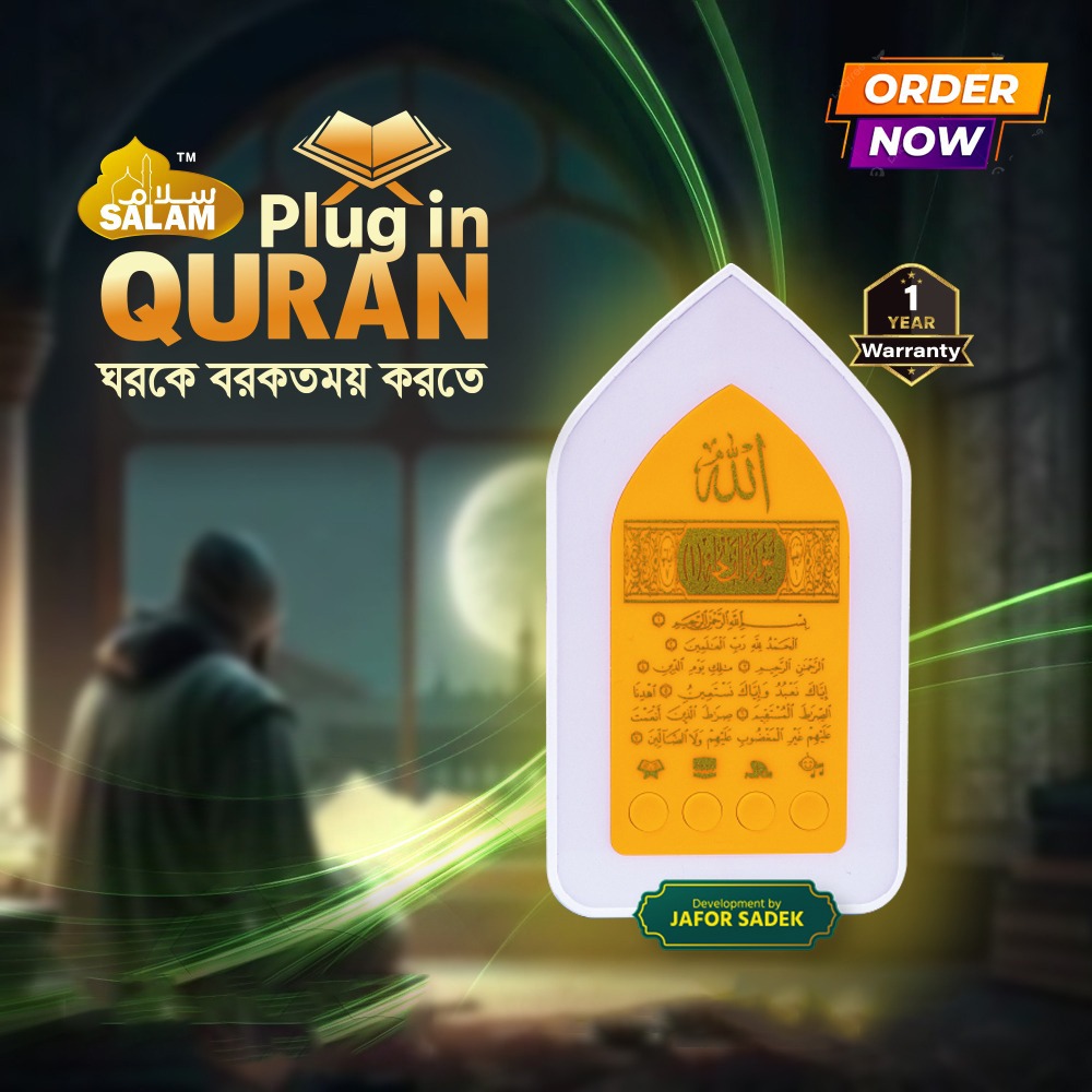 MIni Plug In Quran ! (৬০ টি সূরার কিছু অংশ)